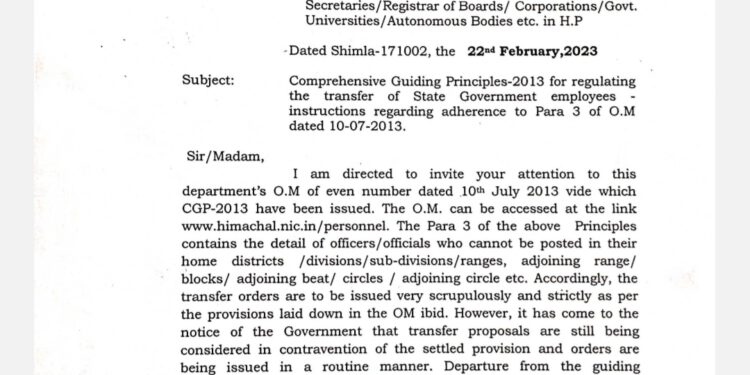 तबादलों को लेकर सरकार ने जारी किए आदेश, देखें