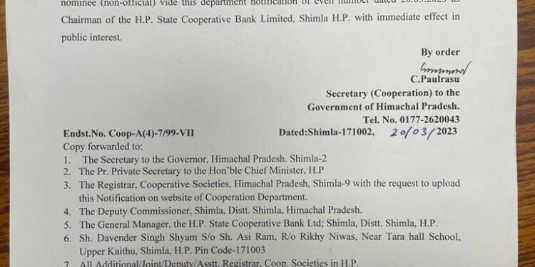 श्याम स्टेट कॉपरेटिव बैंक के अध्यक्ष नियुक्त, देखिए अधिसूचना…..