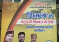 नगर निगम चुनाव : जानिए शिमला शहर के लिए भाजपा के वायदे…..