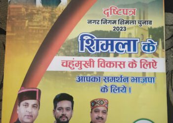 नगर निगम चुनाव : जानिए शिमला शहर के लिए भाजपा के वायदे…..