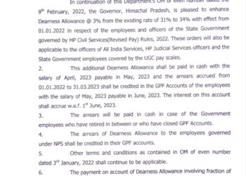 सरकारी कर्मचारियों को DA की अधिसूचना जारी, देखिए