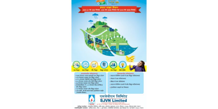 एसजेवीएन