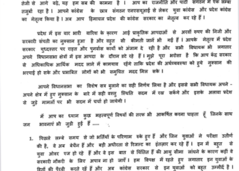 विधायक राजिंद्र राणा ने सी एम को लिखा पत्र, उठाए सवाल, देखें….