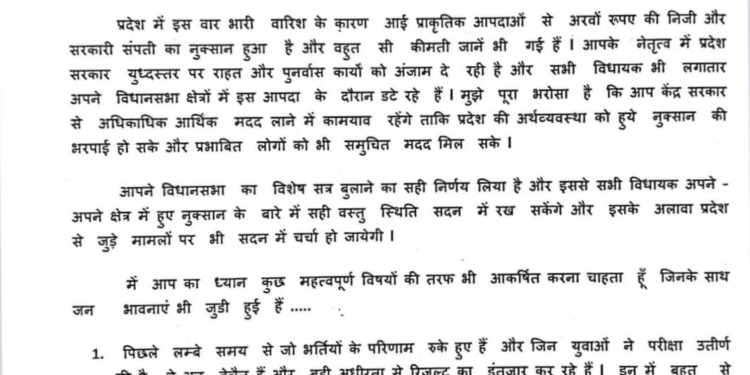विधायक राजिंद्र राणा ने सी एम को लिखा पत्र, उठाए सवाल, देखें….