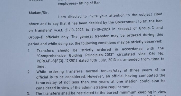 हिमाचल प्रदेश में तबादलों पर से प्रतिबंध हटा, देखें कितने दिन हो सकेंगे तबादले