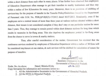 शिक्षा विभाग में तबादलों को लेकर नए आदेश जारी, देखें