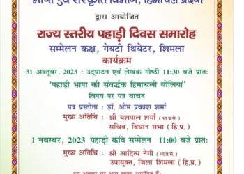 राज्य स्तरीय पहाड़ी दिवस समारोह में बिखरेंगे लोक संस्कृति के रंग