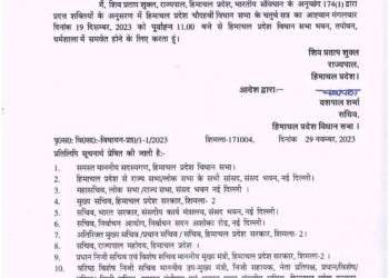 विधानसभा के शीतकालीन सत्र को लेकर औपचारिक अधिसूचना जारी, देखें