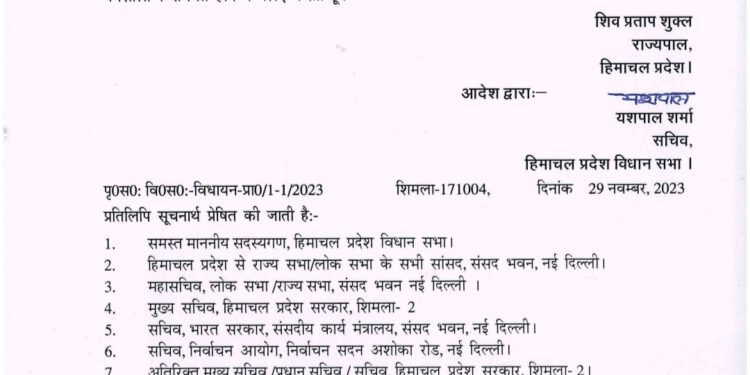 विधानसभा के शीतकालीन सत्र को लेकर औपचारिक अधिसूचना जारी, देखें