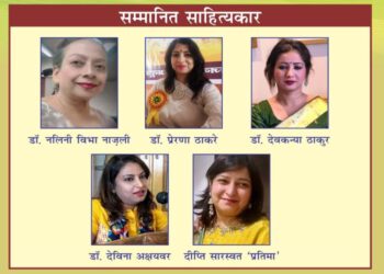 हिमालय साहित्य मंच का महिला रचनाकार सम्मान समारोह 9 दिसम्बर को दोपहर 1.30 बजे