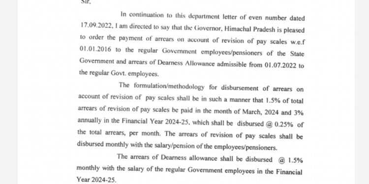 कर्मचारियों और पेंशनरों को एरियर जारी करने का ऐलान, देखें अधिसूचना, लोक सभा चुनाव से पहले एक के बाद एक फैसले