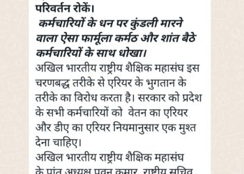 एरियर के नाम पर प्रदेश के कर्मचारियों के साथ बहुत बड़ा खेला कर रहा वित्त विभाग।