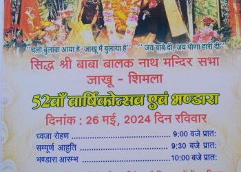 जाखू के बाबा बालक नाथ मंदिर में वार्षिक भंडारा 26 को