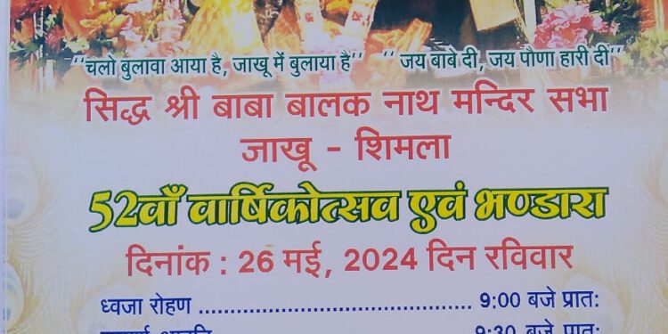 जाखू के बाबा बालक नाथ मंदिर में वार्षिक भंडारा 26 को