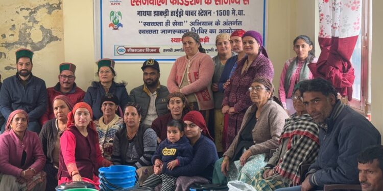 एसजेवीएन फाउंडेशन के सौजन्य से एनजेएचपीएस द्वारा गॉव झाकड़ी में स्वच्छता जागरूकता कैंप का आयोजन