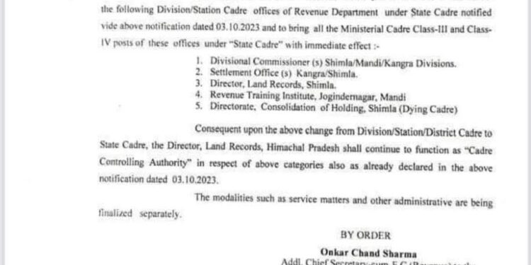 पटवारी कानूनगो के बाद राजस्व विभाग में इन कर्मचारियों का भी किया स्टेट कैडर, देखिए जारी अधिसूचना….