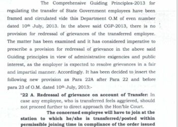 कर्मचारियों के तबादले को लेकर नई गाइड लाइन जारी, देखें