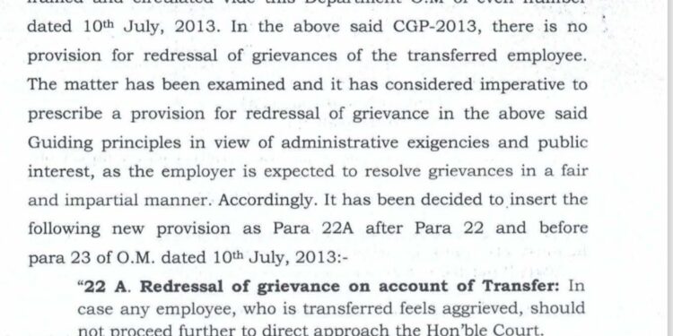 कर्मचारियों के तबादले को लेकर नई गाइड लाइन जारी, देखें