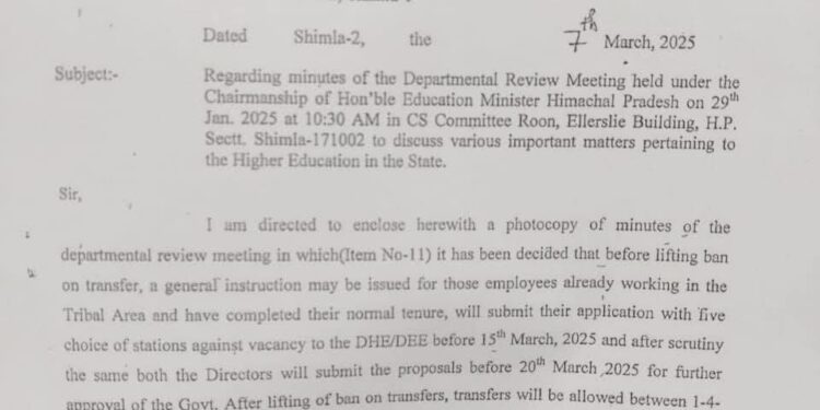 जनजातीय क्षेत्रों में अपना टेन्योर पूरा करने वाले शिक्षकों के हो सकेंगे तबादले, सरकार ने जारी किए आदेश, देखिए कैसे करना है आवेदन
