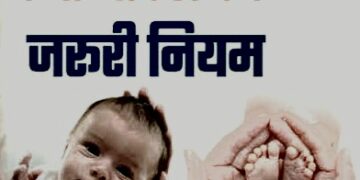 सफल हो रहा सरकार का प्रयास, बच्चें पहुंच रहे माता-पिता के पास….. जानिए बच्चों को गोद लेने की प्रक्रिया….