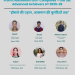 समग्र शिक्षा की निःशुल्क कोचिंग से चमके सरकारी स्कूलों के बच्चे, 32 ने JEE Mains, 6 ने JEE Advanced किया पास